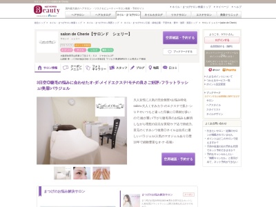 サロンド シェリー(salon de Cherie)(大阪府吹田市山田東2-25-52 ミヤタビル2F)