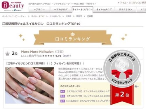ミューズ ミューズ(Muse Muse)(大阪府吹田市江の木町2-33 第3梓ビル3F)