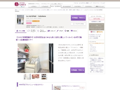 シエル アンド ネイル ココカラ(Le ciel&Nail kokokara)(大阪府泉大津市東助松町1-13-10)