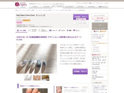シュシュ(Chou Chou)(大阪府高槻市天神町1-8-2 寺本ビル2F)