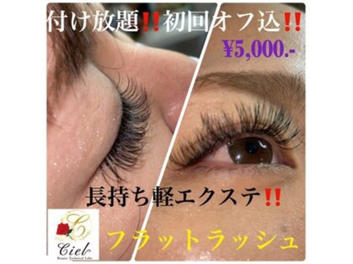 シエル ビューティーテクニカルラボ 高槻店(Ciel Beauty Technical Labo)(大阪府高槻市城北町2-2-9 杉山商事ビル2F)