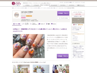 ランキング第3位はクチコミ数「43件」、評価「4.48」で「ネイル サロン コービーズ(nail salon COBES)」