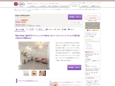 リープス ネイルアンドアイラッシュ(leaps)(大阪府貝塚市津田北町)