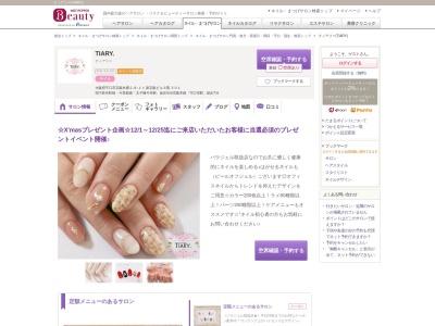 ティアリー(TIARY.)(大阪府守口市京阪本通2-8-11 新京阪ビル3階 301)
