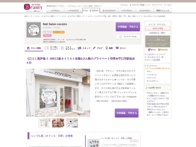 ネイルサロン ココイロ(cocoiro)(大阪府守口市本町1-8-16 コムズスクエア守口本町A棟)