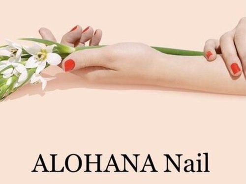 アロハナ ネイル(ALOHANA Nail)(大阪府枚方市長尾家具町2-15-129)