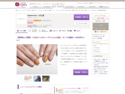 ソポカロン くずは店(sopoca lon)(大阪府枚方市町楠葉1-2-16 パークリセス510)