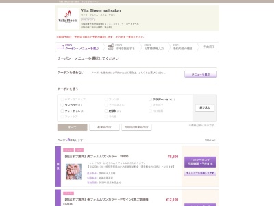 ヴィラ ブルーム ネイルサロン(Villa Bloom)(大阪府枚方市伊加賀東町5-3-303 ラコートドール)