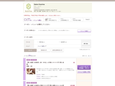 サロン カズリナ(Salon Kazrina)(大阪府枚方市伊加賀北町5-13 川島第20ビル枚方公園 1101)