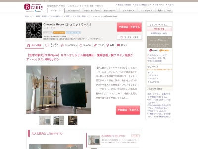 シュエットウール(Chouette Heure)(大阪府茨木市双葉町14-6 玉木マンション1F)