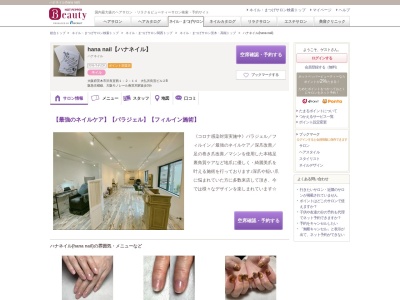 ハナネイル(hana nail)(大阪府茨木市天王2-8-21 天王ビル605)