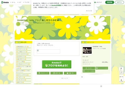 ダイヤモンドネイル(DIAMOND NAIL)(大阪府八尾市北本町1-2-26 北本町郵便局3F)