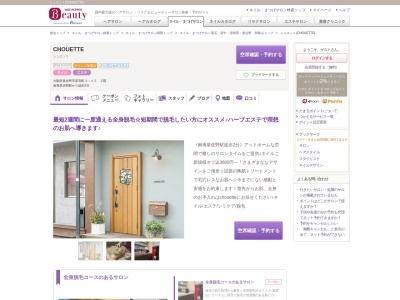 シュエット(CHOUETTE)(大阪府泉佐野市若宮町3-15 2階)