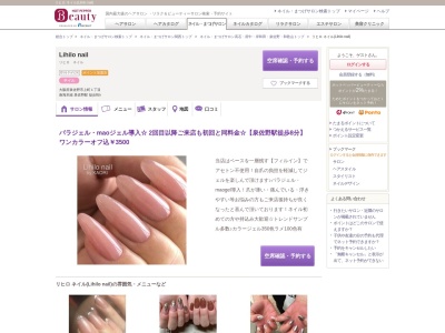 ランキング第2位はクチコミ数「177件」、評価「4.45」で「リヒロ ネイル(Lihilo nail)」