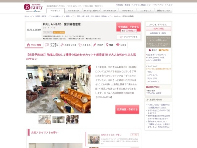フル ア ヘッド 富田林 喜志店(FULL A HEAD)(大阪府富田林市旭ケ丘町10-24 ラフェスタ喜志1F)