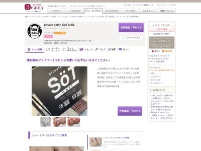 ソートネイル(SoT NAIL)(大阪府富田林市金剛伏山台(詳細は予約確定後にお知らせいたします。))