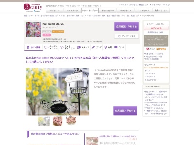 オリーブ(OLIVE)(大阪府寝屋川市成田東が丘7-16)