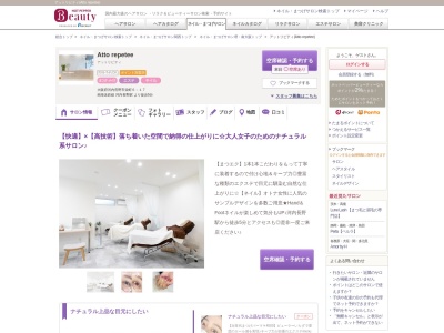 アットリピティ(Atto repetee)(大阪府河内長野市栄町6-17)