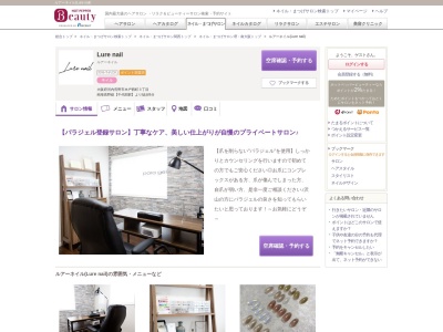 ルアーネイル(Lure nail)(大阪府河内長野市木戸西町3-)