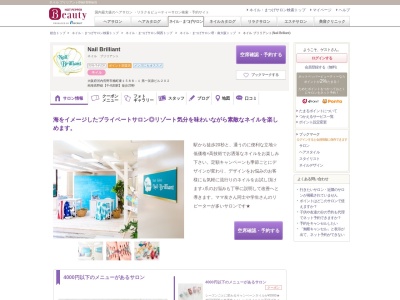 ネイル ブリリアント(Nail Brilliant)(大阪府河内長野市楠町東1588-1 第一灰原ビル202)