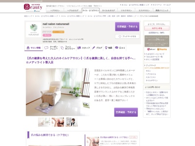ナチュラネイル(naturanail)(大阪府松原市高見の里3-17-5 オレンジコーポ1FB)