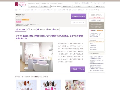 ランキング第1位はクチコミ数「151件」、評価「4.47」で「アマルフィ ネイル(Amalfi nail)」