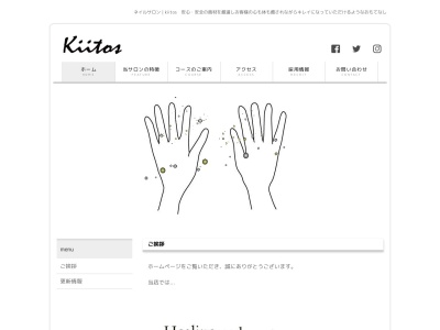 キートス ネイルアンドエステティック(kiitos)(大阪府大東市赤井2-13-5 関建ビル102号室)