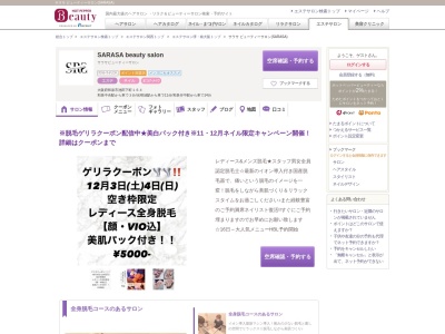 サラサ ビューティーサロン(SARASA)(大阪府和泉市池田下町164)