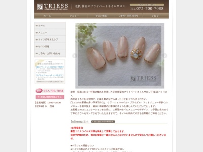 トリス(TRIESS)(大阪府箕面市西宿3-)