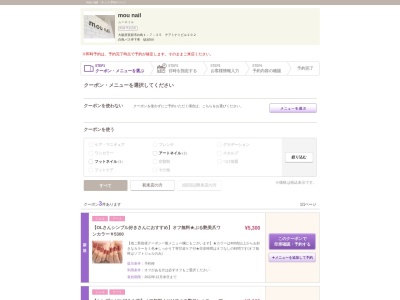 ムーネイル(mou nail)(大阪府箕面市白島1-7-25 チアミナミビル202)