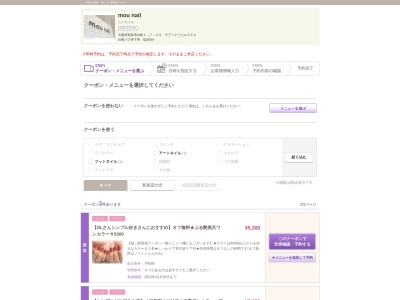 ムーネイル(mou nail)のクチコミ・評判とホームページ