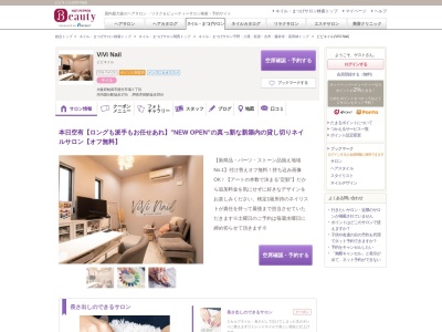 ビビネイル(ViVi Nail)(大阪府柏原市国分市場2-)