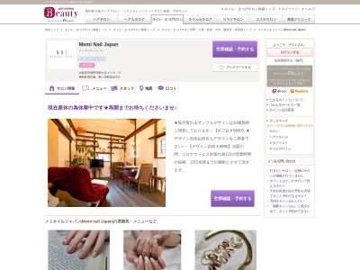 メミネイルジャパン(Memi nail Japan)(大阪府羽曳野市駒ケ谷409-5)