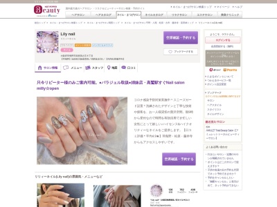 リリィーネイル(Lily nail)(大阪府羽曳野市南恵我之荘8-)