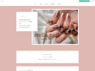ステラネイル(stella nail)(大阪府羽曳野市栄町8-8プロスパーハイツ古市610)