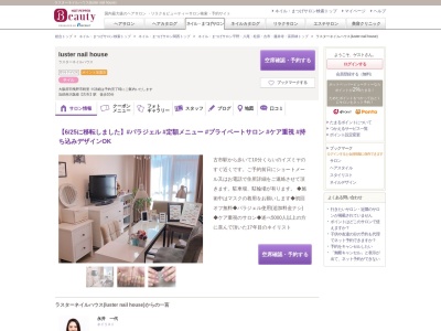 ラスターネイルハウス(luster nail house)(大阪府羽曳野市軽里 ※詳細は予約完了時にご案内いたします)