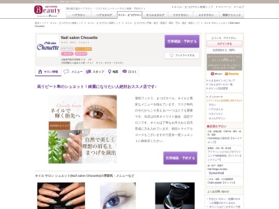 ネイル サロン シュエット(Nail salon Chouette)(大阪府門真市宮野町2‐6 1F)