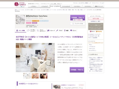 ネイルサロン タムタム(Nail Salon TamuTamu)(大阪府門真市野里町21-4)