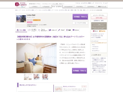 ロータス ネイル(Lotus Nail)(大阪府門真市末広町25-12 エクセル小林303)