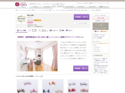 リズネイル(Riz nail)(大阪府摂津市一津屋3)