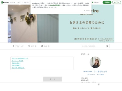 アンスリール(un sourire)(大阪府藤井寺市春日丘1-3-23 B.L.NAKANO1F)