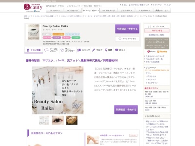 ビューティ サロン ライカ(Beauty Salon Raika)(大阪府藤井寺市岡2-12-16号サニープレイスヒル 1A号室)