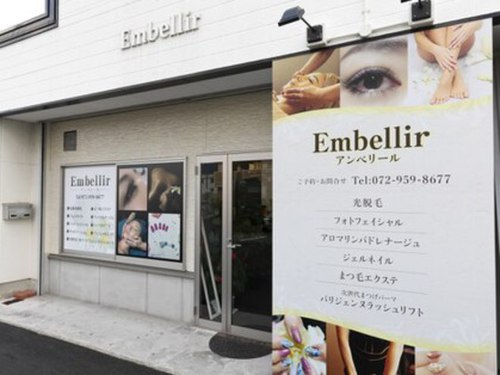 アンベリール(Embellir)のクチコミ・評判とホームページ