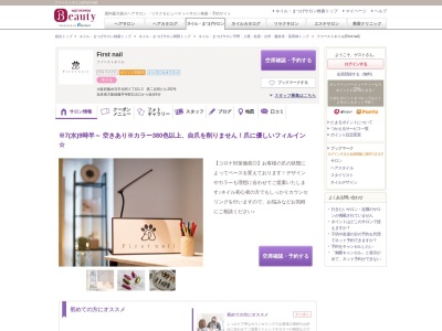 ファーストネイル(First nail)(大阪府藤井寺市北岡2-1-3 第二吉田ビル202)