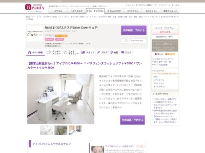 ネイル アンド まつげエクステサロン キュア(Cure)(大阪府東大阪市昭和町4-7 エンジェルハイツ昭和町 304)