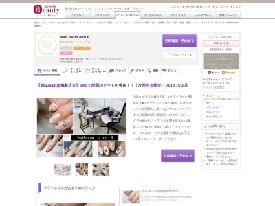 ネイルルーム アンド アール(Nail room and.R)(大阪府東大阪市菱屋西5-6-21 ラポルテじゅじゅ202)
