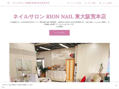 リオンネイル 東大阪荒本店(RION NAIL)(大阪府東大阪市荒本新町2-26 中野ビル2F)