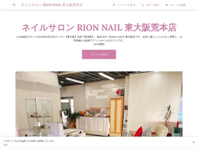 ランキング第9位はクチコミ数「217件」、評価「4.58」で「リオンネイル 東大阪荒本店(RION NAIL)」