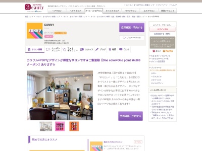 サニーネイル(SUNNY NAIL)のクチコミ・評判とホームページ