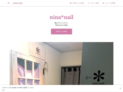 ニナネイル(nina nail)(大阪府四條畷市楠公2-10-11 ネオコーポ3号館201)